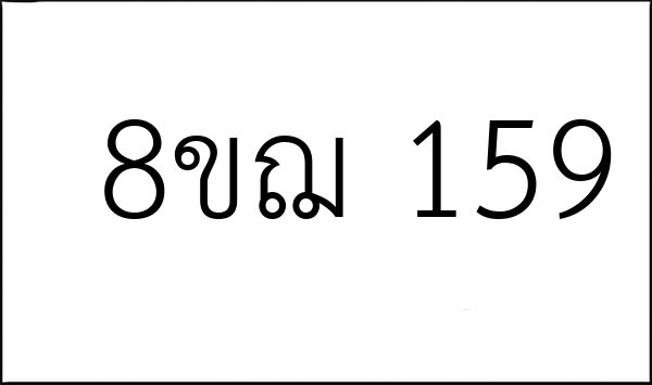 8ขฌ 159